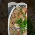 飯田市　来来亭　Aセット　ラーメン　餃子　炒飯#孤独のグルメ #ぼっち飯 #ご当地グルメ