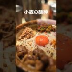 うまっ！【小麦の麺神】大阪　KITTE大阪　ラーメン屋さん　拉麺　라면 まぜそば　大阪ホルモンまぜそば　ラーメン屋　ラーメン　大阪グルメ　行列店　連日大行列　話題沸騰　大阪ラーメン　野生爆弾　くっきー