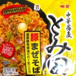 明星 中華蕎麦とみ田監修 豚まぜそば 食べてみた  (カップ麺日記 No.2808)