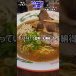 明石の新店、鶏の旨味のガツンときいた至高の一杯【RAMEN BIRD】#shorts #ラーメン #明石