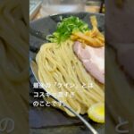 溝の口TETSU狩野英孝おもしろすぎます #ラーメン男子 #飯テロ #つけ麺