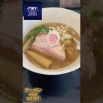 やさしい味噌らぁ麺！TRYラーメン大賞新店部門みそ1位！らぁ麺屋のさかいさん #ラーメン #東京