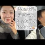 【food vlog】モーニングルーティン😙主婦の昼ごはん、赤龍ラーメン🐉ご当地ラーメン一位🥇ピリ辛味噌とんこつ、おすすめ袋麺、茅乃舎お野菜出汁でパスタ🍝はらドーナッツ🍩揚子江の肉まん、主婦vlog