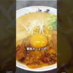 「ピリ辛 or 甘辛？徳島ラーメンの人気2店舗を徹底比較！」