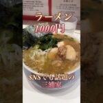 『三浦家』知名度抜群の家系ラーメン！冬に入り味はいかに！？肉たっぷりの東京は金町のramen！#家系ラーメン #ラーメン #ramen #葛飾区 #金町