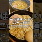 【舎鈴最高】このつけ麺めっちゃ好き！！ #shorts #舎鈴 #ラーメン #つけ麺 #ランチ #鹿