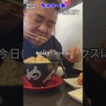 【二郎系インスパイア】男のらぁめんの名にふさわしいボリュームと味！【ちぇりー亭】#shorts #ラーメン #二郎系 インスパイア