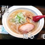 【札幌　白石区】あんかけ焼きそばが大人気！ラーメンも外せない期待の新店「麺心　毛利」