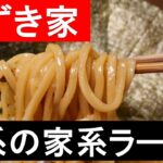 無垢九十四杯目『壱系の家系ラーメン』