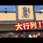 【ご当地ラーメン巡り】行列覚悟【丸田屋本店】