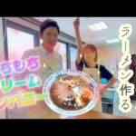 もちもちの木のラーメンお取り寄せしてみた