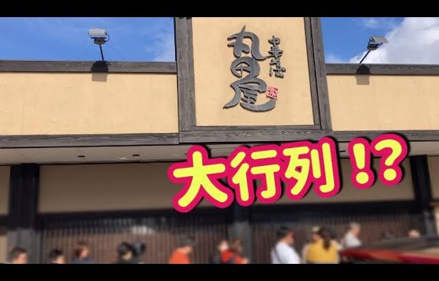 【ご当地ラーメン巡り】行列覚悟【丸田屋本店】