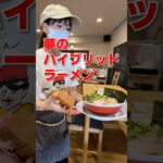 京都×滋賀×鹿児島！夢のハイブリッドラーメン！