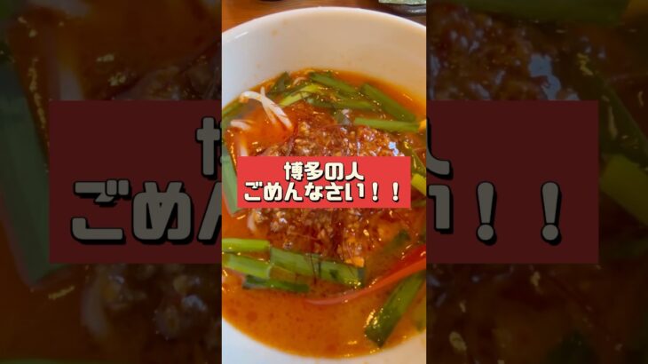 愛知で人気のご当地ラーメンと博多豚骨が合体したら