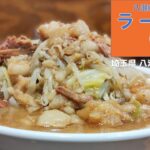 #211 ラーメンマルキ 八潮産業道路店