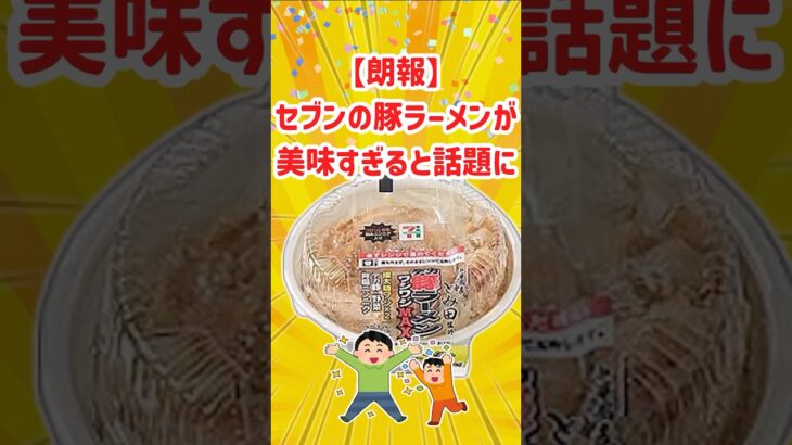 【2ch面白いスレ】苦戦！上げ底セブンの二郎系ラーメンが激ウマでワロタｗ【ゆっくり解説】 #ゆっくり解説 #2ch #ゆっくり2ch