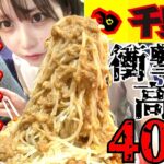 【マシマシ】二郎系ラーメン千里眼を大食い！衝撃の野菜タワーは地上40cm！