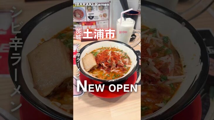 【新店】茨城初! 燃えるラーメン🔥📍 麺Laboタイガー＆ドラゴン 土浦店（茨城県土浦市右籾2633-11）#茨城ラーメン #茨城グルメ #ラーメン #土浦市