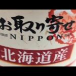 エースコック お取り寄せNIPPON 北海道産花咲ガニだし使用醤油ラーメン