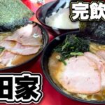 【家系ラーメン総本山吉村家直系】杉田家本店でまさかの食べ方！！飯テロ/Ramen/Iekei/