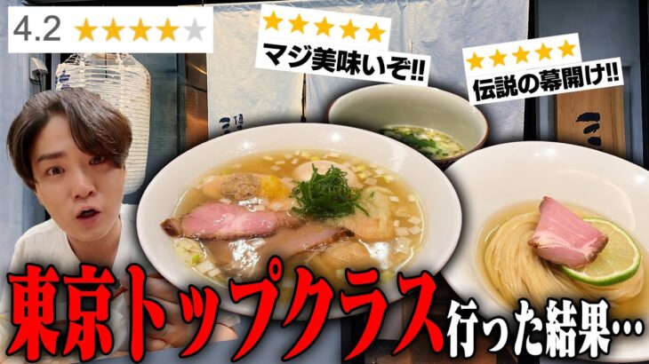 【東京】東京SSクラスの超ハイレベルラーメン店。ラーメン、つけ麺どっちもガチなのでダブル食いです。をすする 三馬路 東京店　SUSURU TV.第3329回