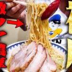 【激ウマ】神を喰らえ。このお店、全てが良すぎる！！神奈川SSランクの激ウマ味噌ラーメン店が美味すぎるしホスピタリティも神です。をすするラーメン 雪ぐに SUSURU TV.第3332回