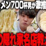 【最強のつけ麺】ラーメン官僚激推しの東京つけ麺がうますぎる‥！路地裏の自家製麺、つけ麺名店をすする　麺舗 十六　SUSURU TV.第3339回