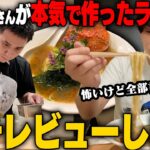 【ガチ】こめおさん、ラーメン出したらしいじゃん？すすってやるよ！割烹こめををガチレビューした結果…をすする　割烹こめを SUSURU TV.第3345回