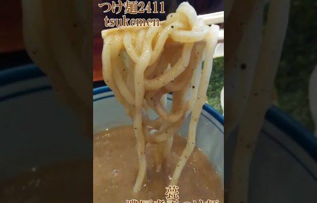 ramen file つけ麺2411 tsukemen/츠케멘/त्सुकेमेन　東池袋 大勝軒・甍・三田製麵所