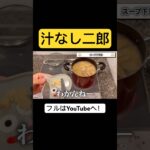 【完全自作】二郎系ラーメン(汁なし)の作り方　スープ編　#shorts #二郎系　#まぜそば