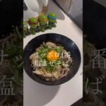 サッポロ一番塩まぜそば#shorts #cooking #サッポロ一番塩ラーメン #アレンジレシピ