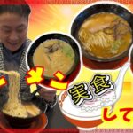 【新店オープン】ラーメン屋さんに行ってみた！！