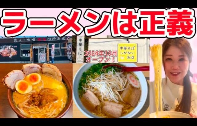 【広島グルメ】味噌ラーメンのみの麺場田所商店と中華そばしかないお店を食べ歩き【広島ラーメン】