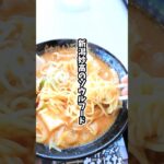 花月嵐権堂店で味わう妙高の味！とん汁ラーメンたちばなを実食レポート！#花月嵐#とん汁ラーメン#たちばな#妙高グルメ#新潟ラーメン#ご当地ラーメン#ラーメン愛#麺スタグラム#ラー活#ラーメン巡り