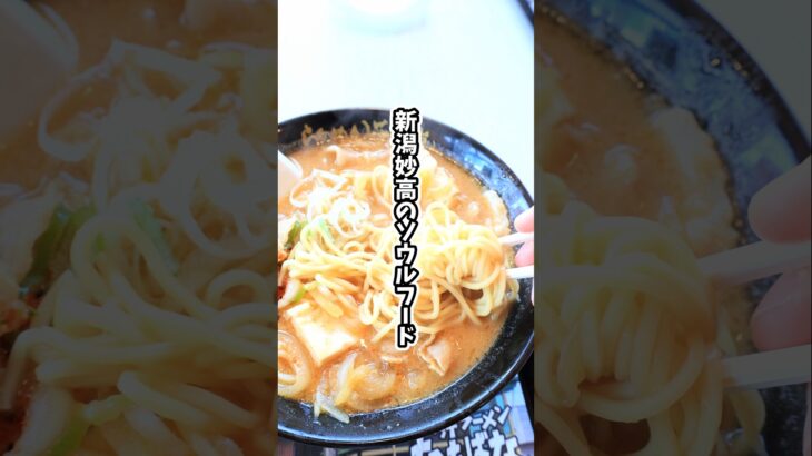 花月嵐権堂店で味わう妙高の味！とん汁ラーメンたちばなを実食レポート！#花月嵐#とん汁ラーメン#たちばな#妙高グルメ#新潟ラーメン#ご当地ラーメン#ラーメン愛#麺スタグラム#ラー活#ラーメン巡り