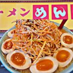 【新店】柏の大人気店が野田に爆誕『めん王　野田店』味噌ラーメンが旨すぎる『食レポ・グルメ・柏市・野田・流山』