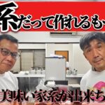 今度は家系だ！またしても大将がやってくれた！小田原系の次はみんな大好き家系！大将の考える家系とは？ #ラーメン #家系