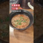 【つけ麺】中華蕎麦　つけ麺　一（はじめ）　愛媛県新居浜市 #ラーメン  #グルメ  #つけ麺