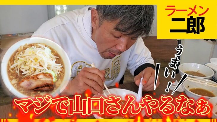 二郎系なのにこんな味食べたことなーい！！　#二郎系