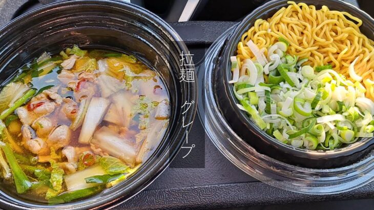 【帯広グルメ】ネギたっぷり！「グレープ」人気のスタミナラーメン