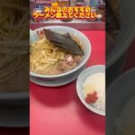 みんなのおすすめラーメン教えてください‼️😊#ラーメン #二郎系 #山岡家 #ラーメンショップ #vlog