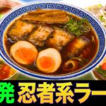 漆黒ラーメンに伊勢海老！？奥が深すぎる静岡ラーメン🍜【2021年7月15日 放送】