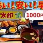 【栃木グルメ】安い！早い！うまい！コスパ最高の定食屋！テイクアウトも人気！ もももの煮太郎【栃木県大田原市】495