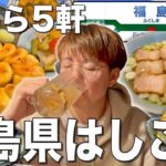 【福島】昼から5軒はしご酒！円盤餃子にご当地ラーメン！福島グルメを食べまくる旅行飲み！！