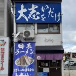 📍【G系ラーメン　大志をいだけ(大阪府岸和田市)】