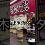 【魂心家】『横浜家系ラーメン白髪ねぎMAXペプシコーラ』閉店間際すべり込み間に合う！！終電後 取材拒否 ラーメン二郎全店制覇 豚山名古屋太閤口で深夜大量に大ぶたダブル食べてみた 0123