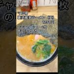 裏武蔵家西千葉本店行ってきた！#家系ラーメン #automobile ラーメン