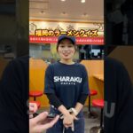 老若男女問わず、気軽に日常使いもできるつけ麺店がコンセプト『つけ麺 舎楽』🍜#つけ麺#舎楽#福岡グルメ#博多グルメ#博多ラーメン#ラーメン#ramennoodles #japanesefood