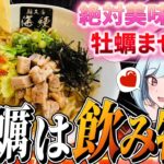 【#食レポ／飲酒】絶品！牡蠣まぜそばをみんなで食べよーーっ✨ オリジナルアクスタもついちゃう⁉️