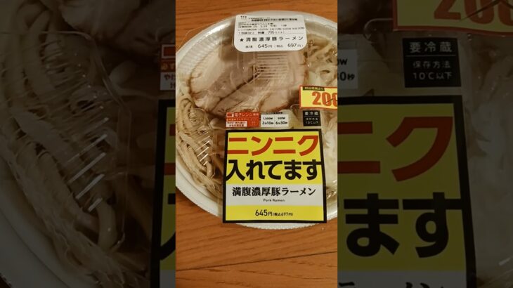 ローソン　二郎系ラーメン値引き